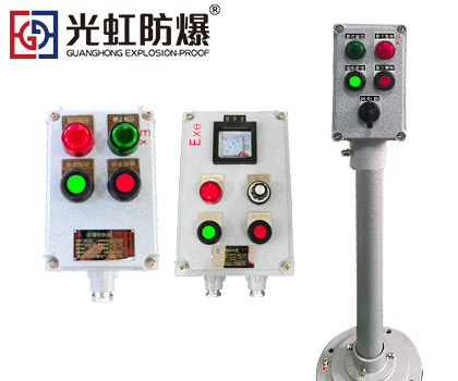 LBZ防爆操作柱鑄鋁合金就地機旁操作箱