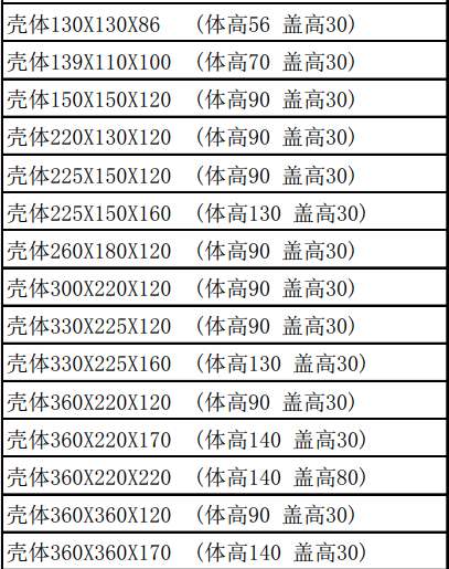 防腐箱尺寸表格